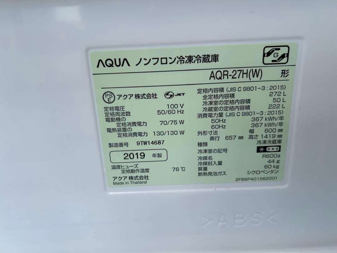 アクア 3ドア冷蔵庫 AQR-27H 送料込