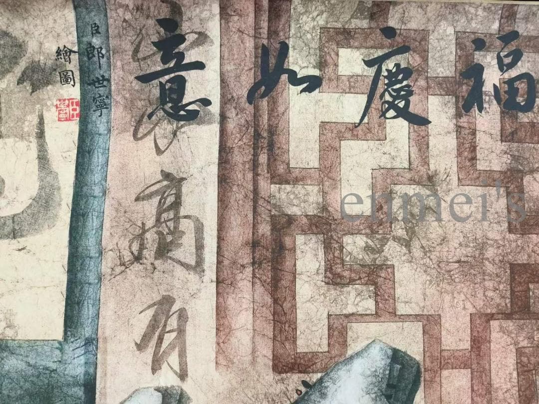 中国古美術 清時代 郎世寧作款 福慶如意図 横幅 宣紙 手描き 掛け軸 水墨画