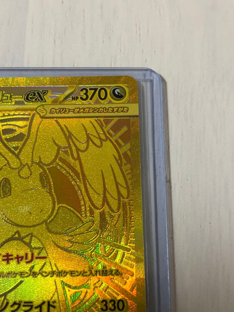 【ポケモンカード】メガカイリューex MUR MEGAドリームex