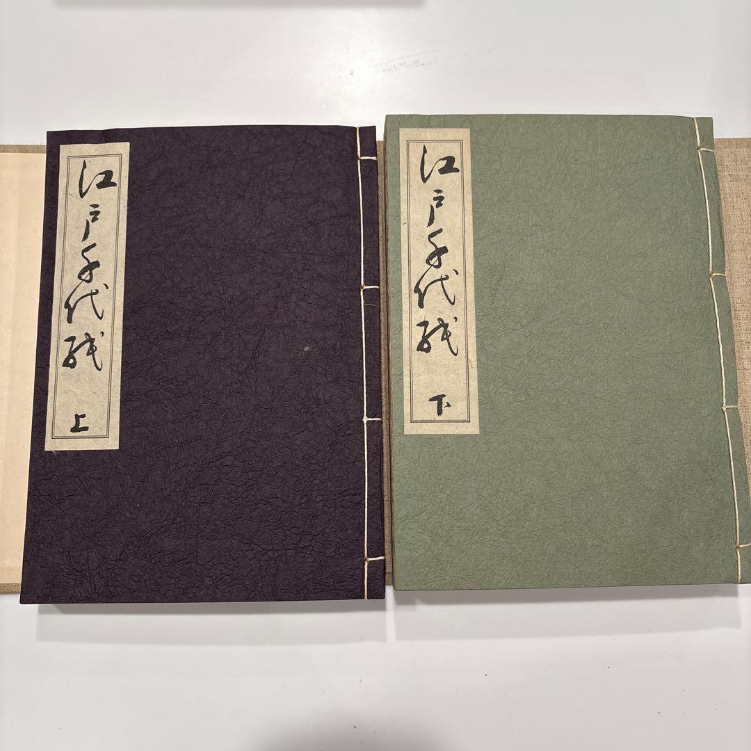 希少✨ 江戸千代紙 いせ辰四世 丸ノ内出版 和本 外箱付 浮世絵 木版画 資料