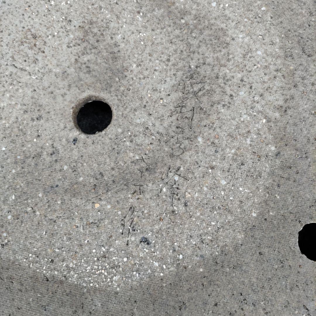 義村秀峰の盆栽鉢、山野草鉢、年代物、常滑焼、丸形皿鉢、和鉢、古鉢、民芸工芸士