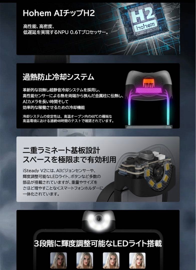 hohem isteady v2 スマホジンバル AIセンサー トランキング