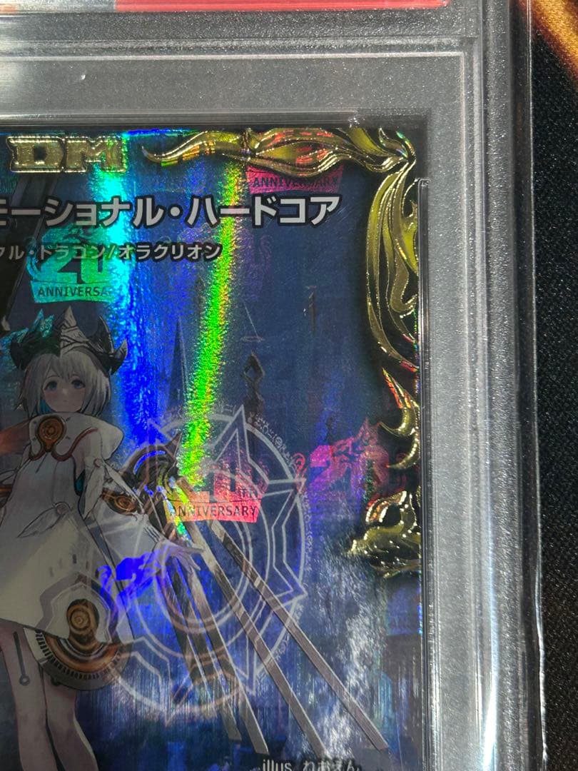 PSA10 神聖龍 エモーショナル•ハードコア 20th金トレジャー