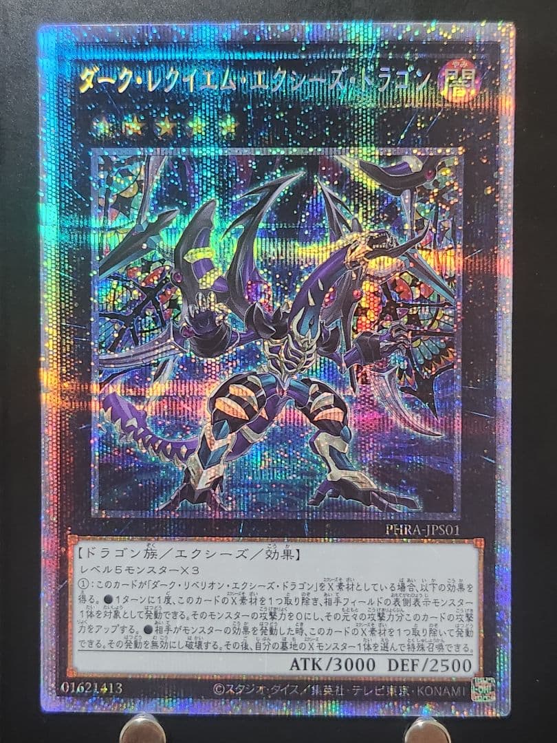 【送料無料】遊戯王カード「ダークレクイエムエクシーズドラゴン」プリシク