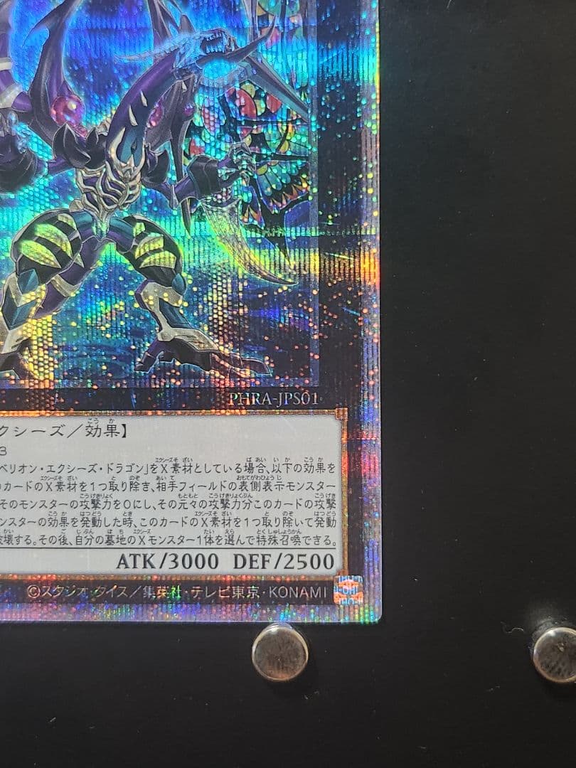 【送料無料】遊戯王カード「ダークレクイエムエクシーズドラゴン」プリシク