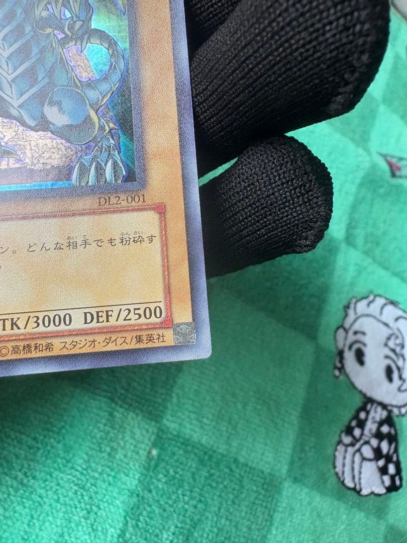 青眼の白龍DL2-001