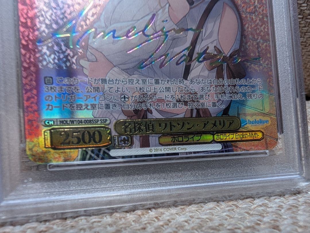 名探偵ワトソンアメリアpsa10