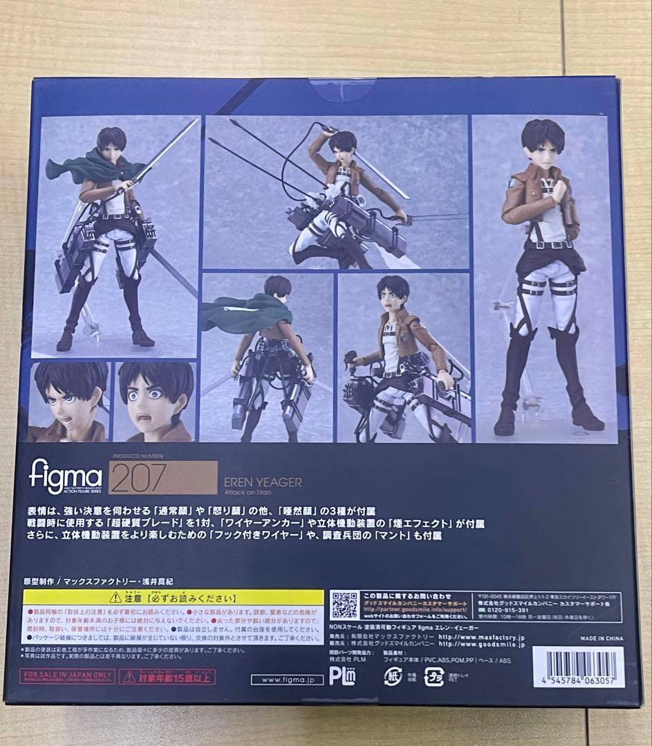 figma 207 エレン・イェーガー