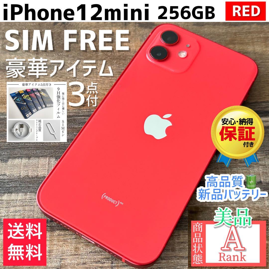【美品☆大容量‼︎】iPhone12mini 本体 RED 256GB