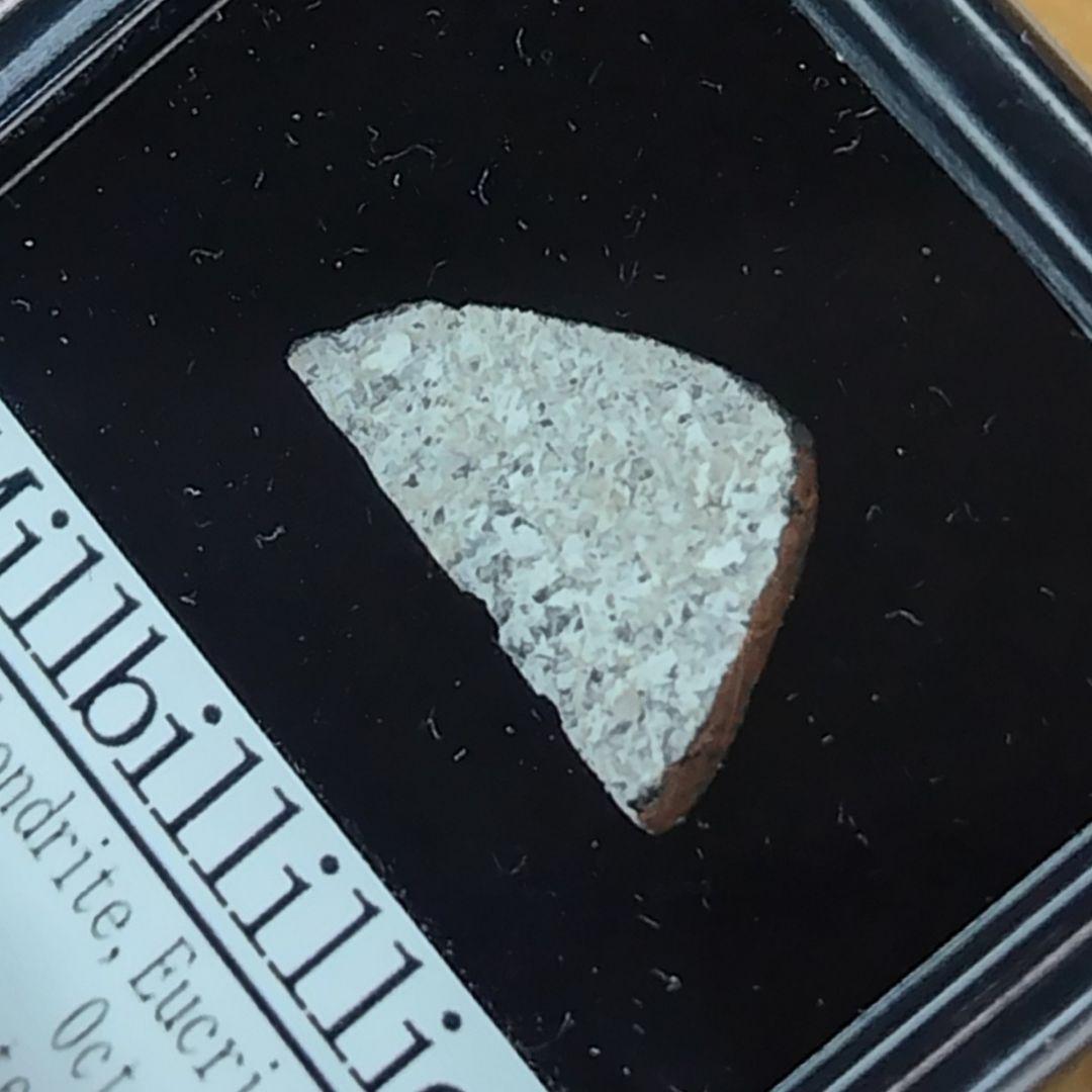 気まぐれ値引き✨見る！?ミルビリリー隕石 標本