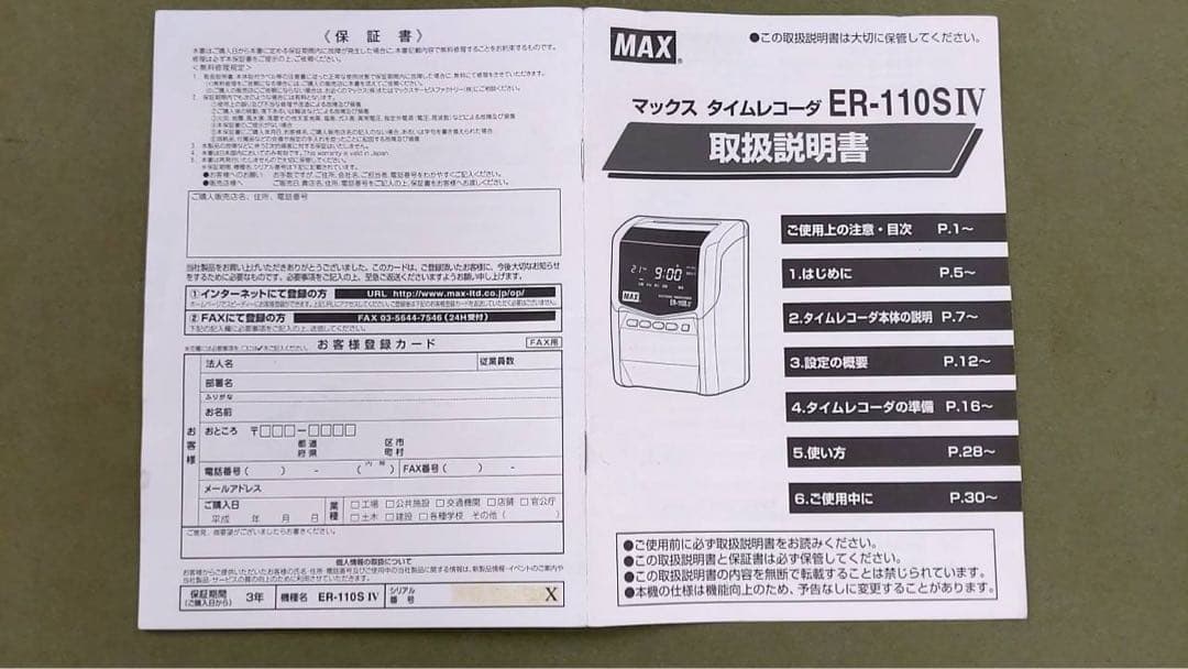 ◆通電確認済み◆　MAX ER-110S IV　タイムレコーダー