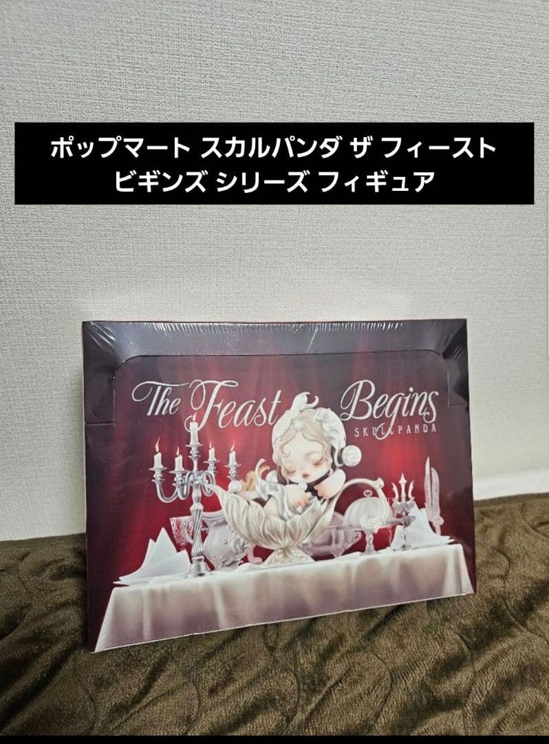 ポップマート スカルパンダ ザ フィースト ビギンズ シリーズ フィギュア