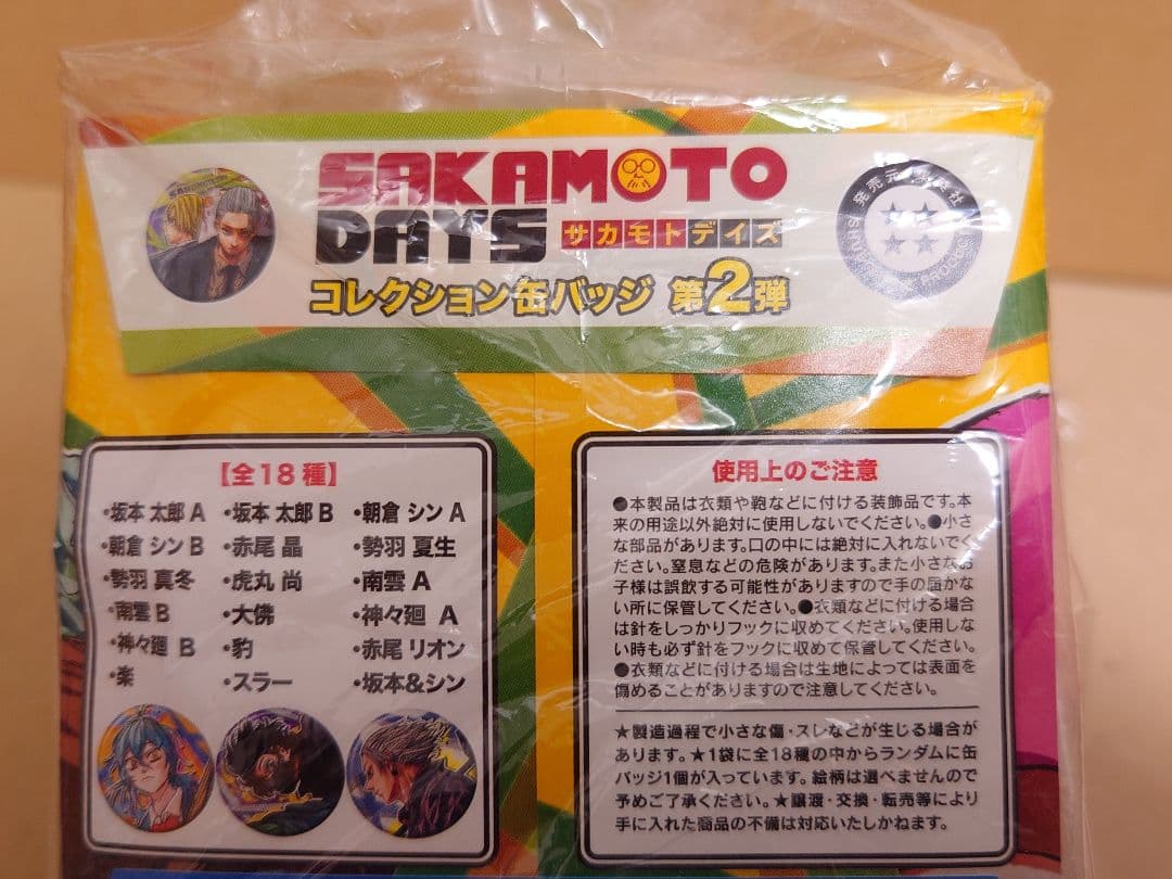 SAKAMOTO DAYS コレクション 缶バッジ 18個