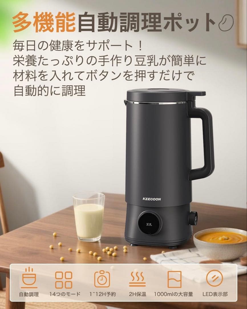 【新品】豆乳メーカー 自動調理ポット スープメーカー 大容量 多機能 ブラック