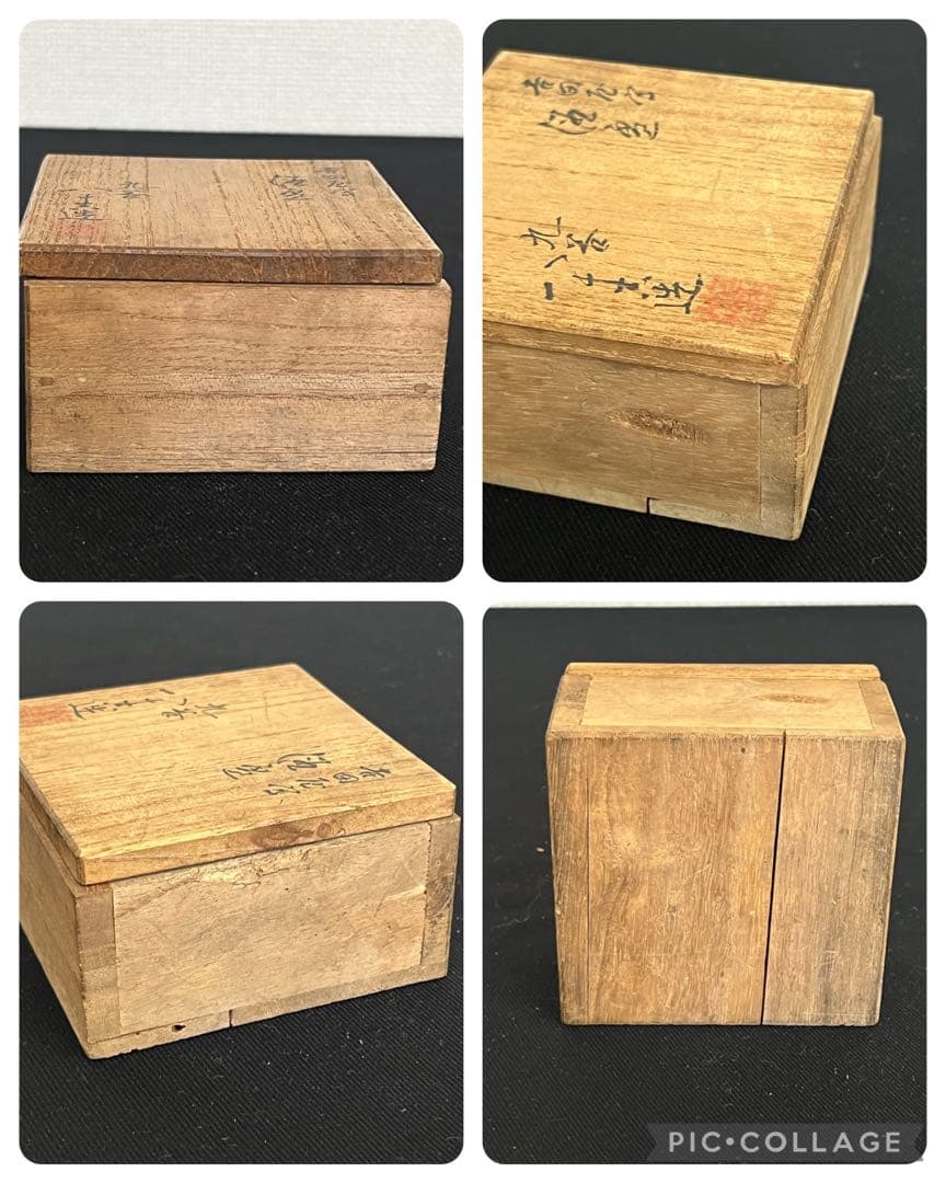 初代 徳田八十吉造 吉田屋写 酒盃 管理T125 共箱付き