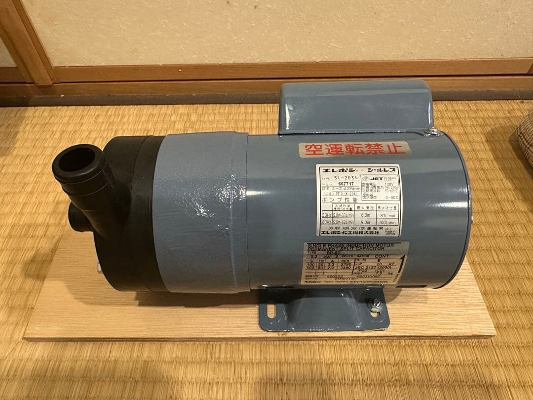 エレポン SL-205N新品