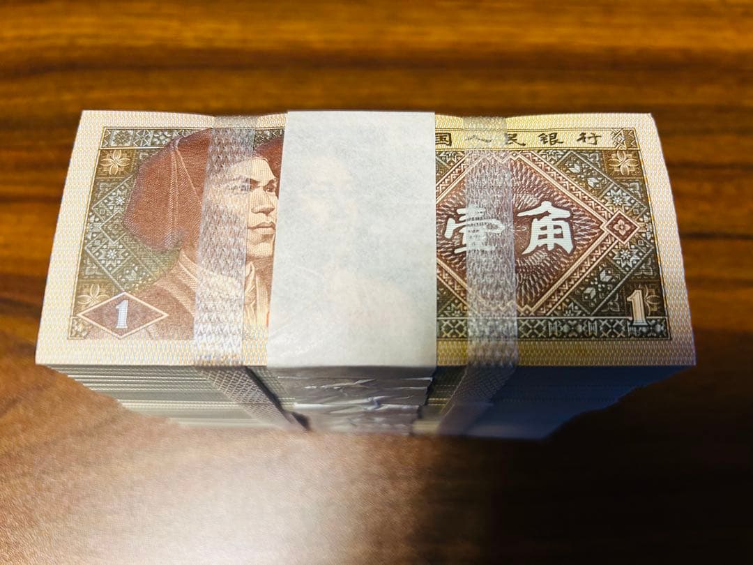 【激安】中国旧紙幣　壱角　連番1000枚 ピン札　帯未開封