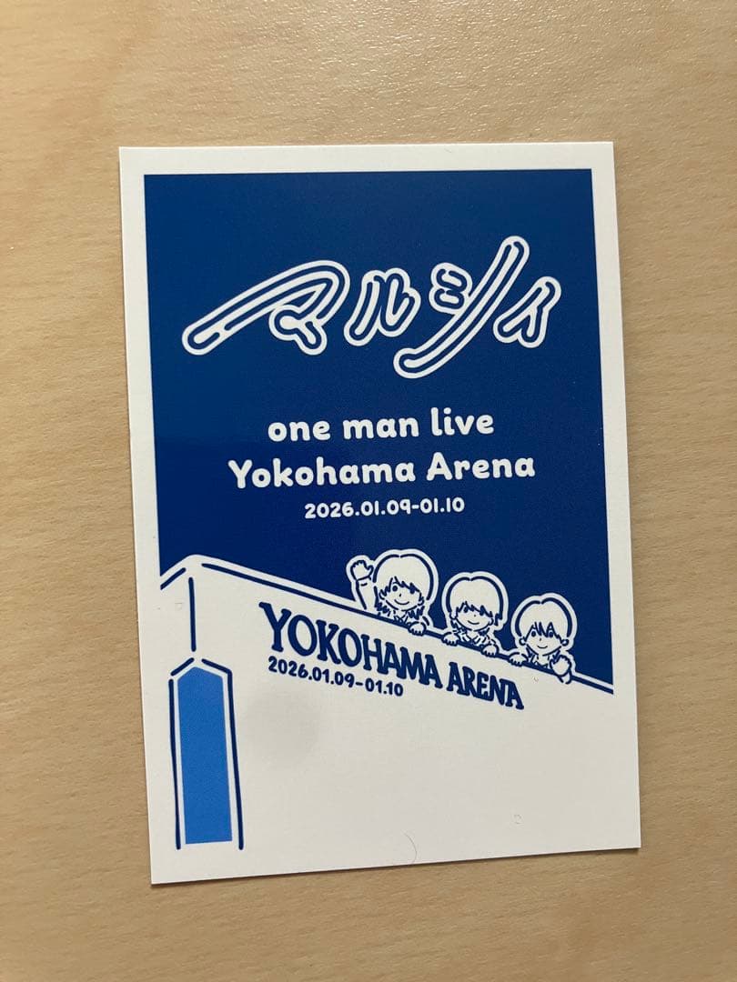 マルシィ 横浜アリーナ2days グッズセット