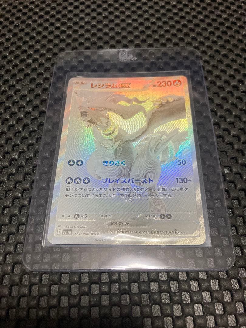 レシラムex【BWR】{174/086} ホワイトフレア　値下げ不可