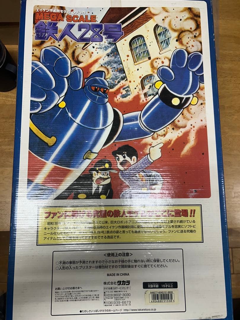 エイケン作画用モデルレプリカ 鉄人28号 ブルーカラー/メガスケール/水色/白目