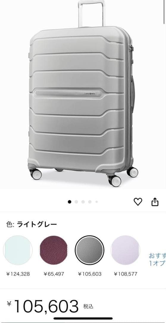 サムソナイト　 freeform フリーフォーム　ライトグレー　スーツケース