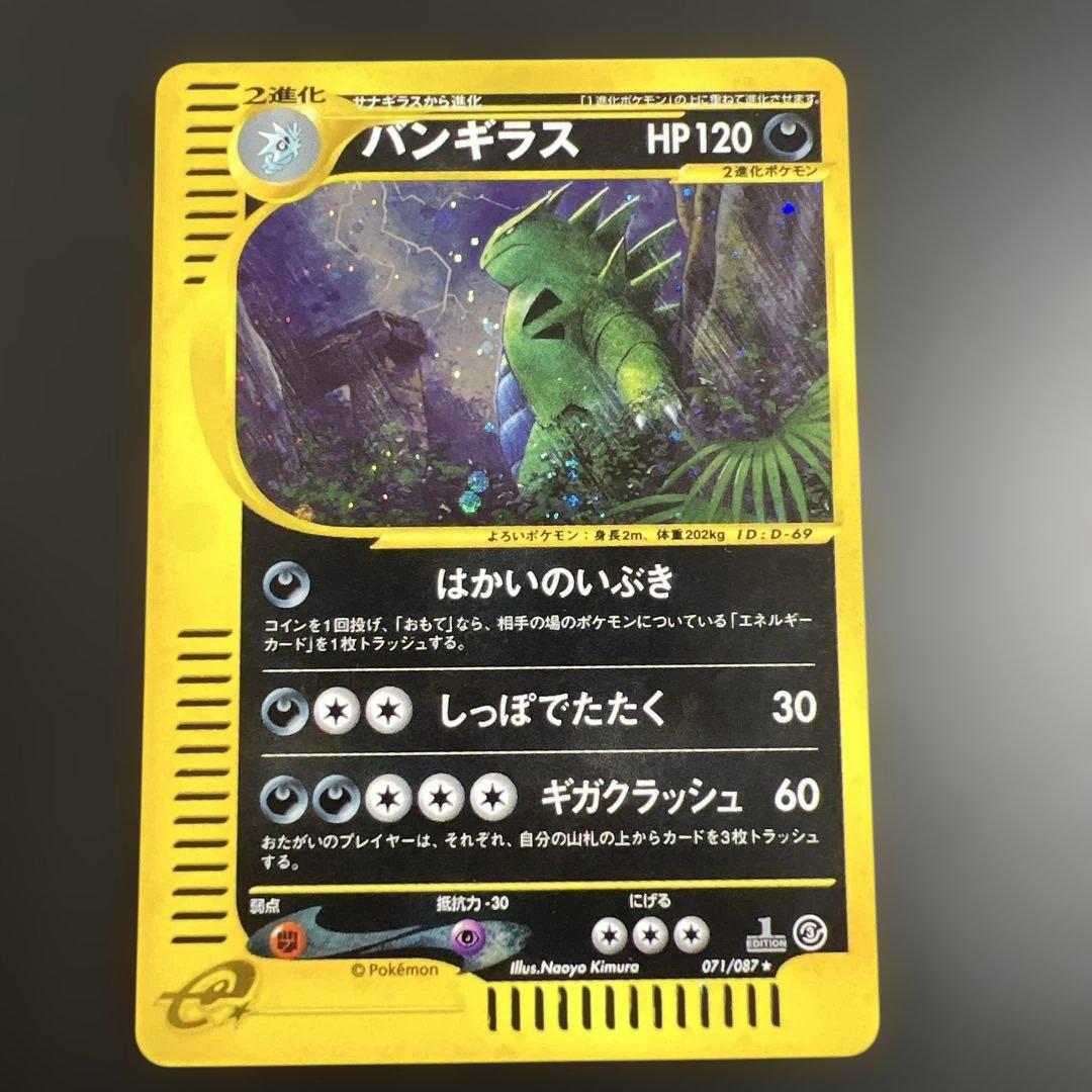 ポケモンカード　バンギラス　キラ　はかいのいぶき
