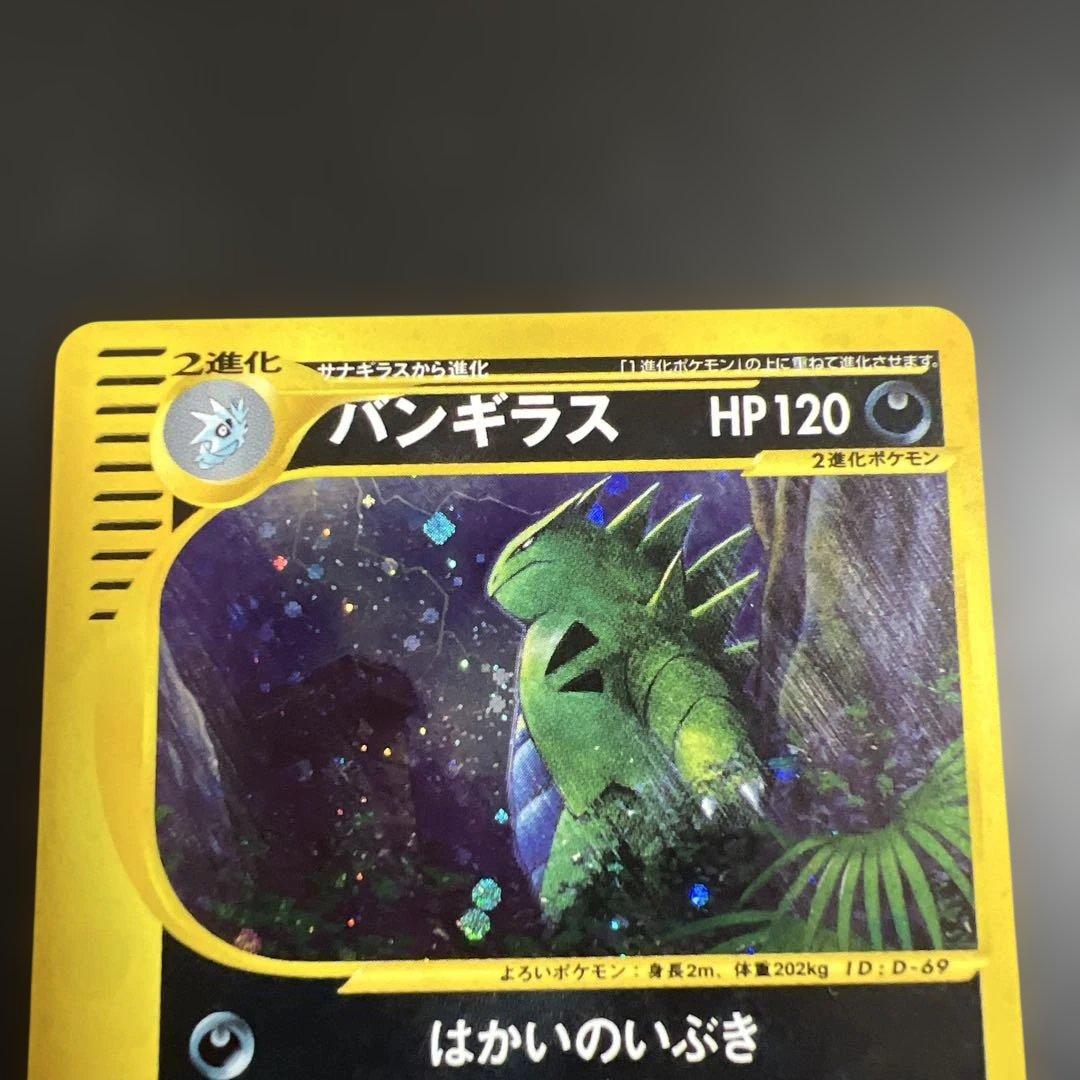 ポケモンカード　バンギラス　キラ　はかいのいぶき