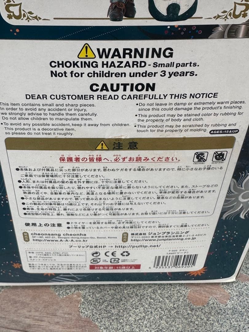 プーリップ！TAEYANG ファッションドール ギター付き