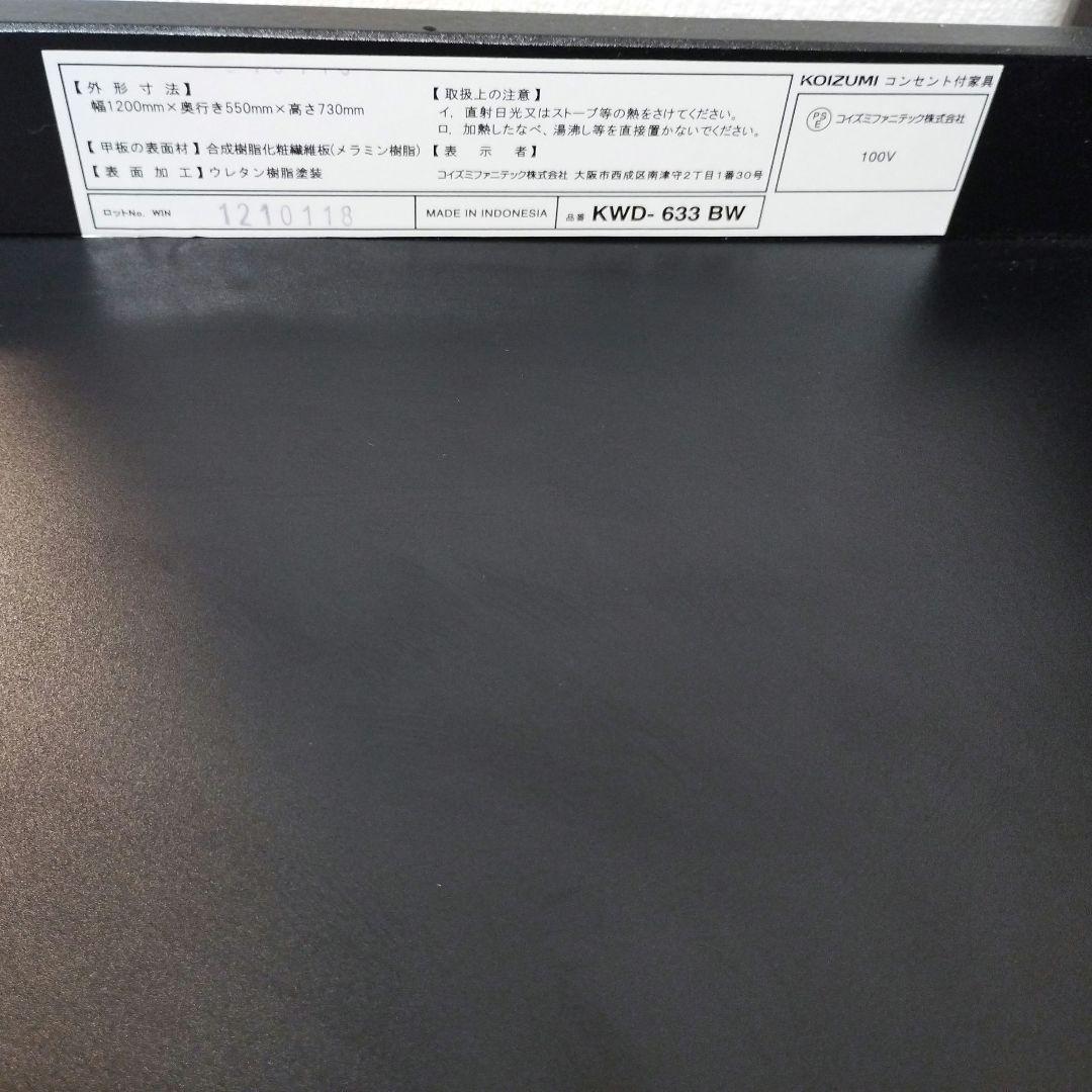 デスク　KOIZUMI　WISE　120　コイズミワイズ
