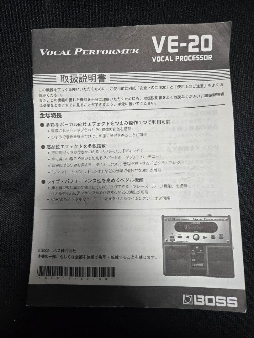 BOSS VE-20 Vocal Performer　ボーカルエフェクター