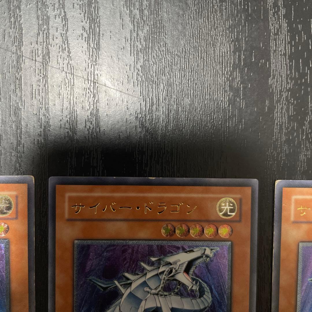 遊戯王　サイバードラゴン　レリーフ 3枚セット