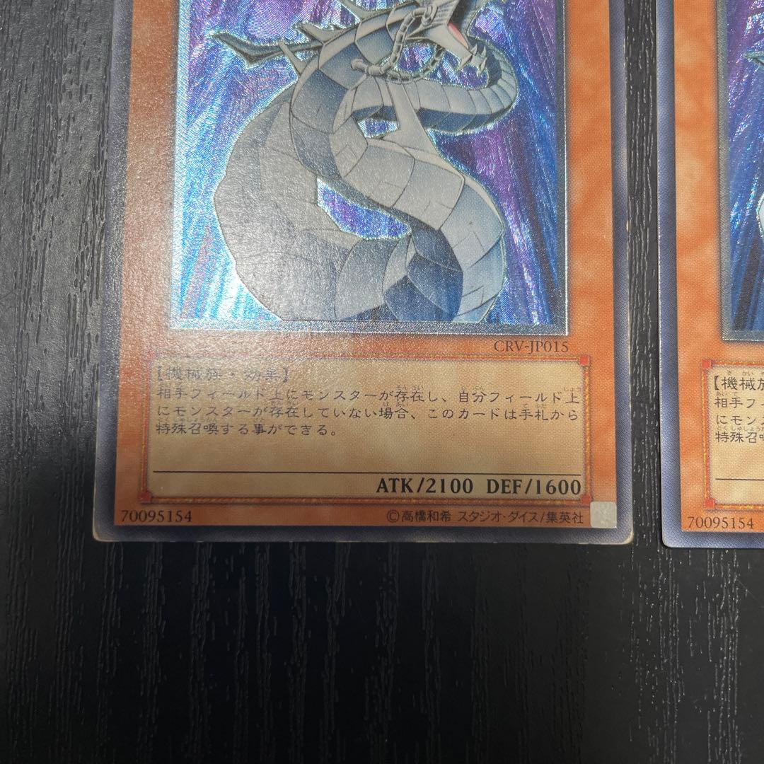 遊戯王　サイバードラゴン　レリーフ 3枚セット