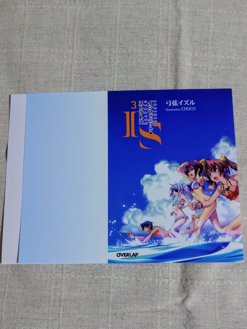 インフィニット・ストラトス　特典ブックカバー　8枚セット