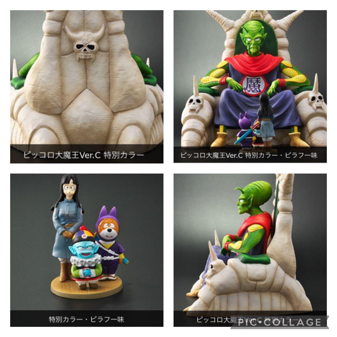 ドラゴンボールアライズ　ピッコロ大魔王ver.C 特別カラー 限定特典付き