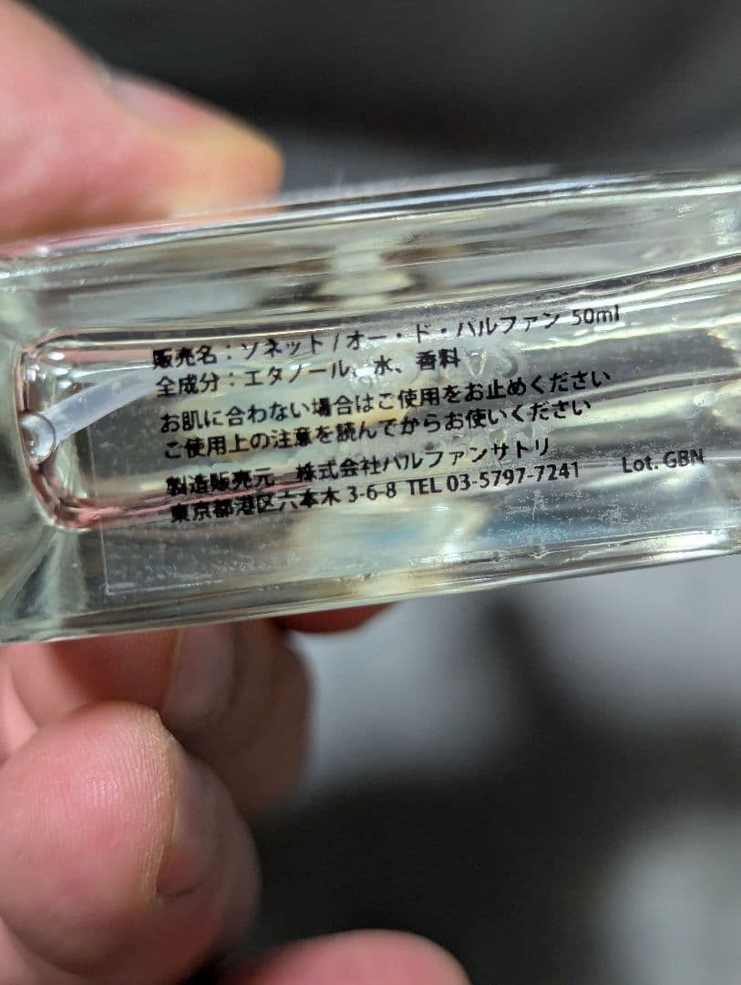 希少パルファンサトリソネットオードパルファン50ml