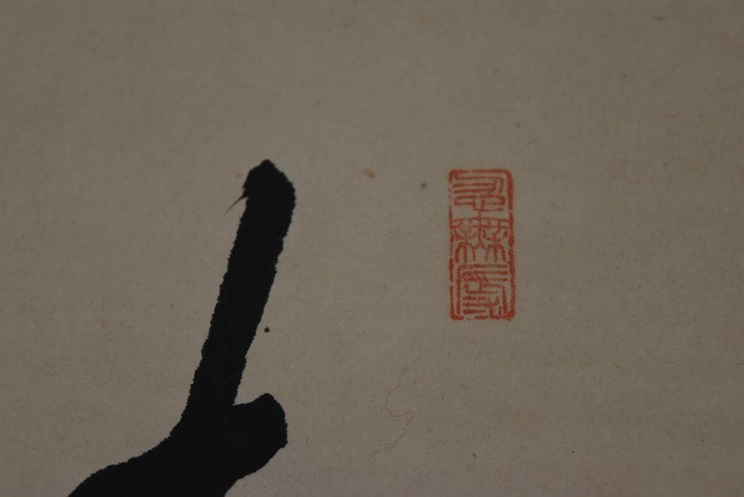 【真作】尾崎行雄/咢堂/二行書/五言二句/掛軸/名家伝来/AA-9