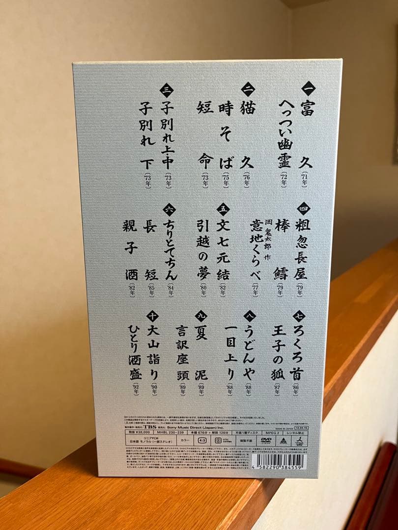 落語研究会　五代目 柳家小さん 大全　下