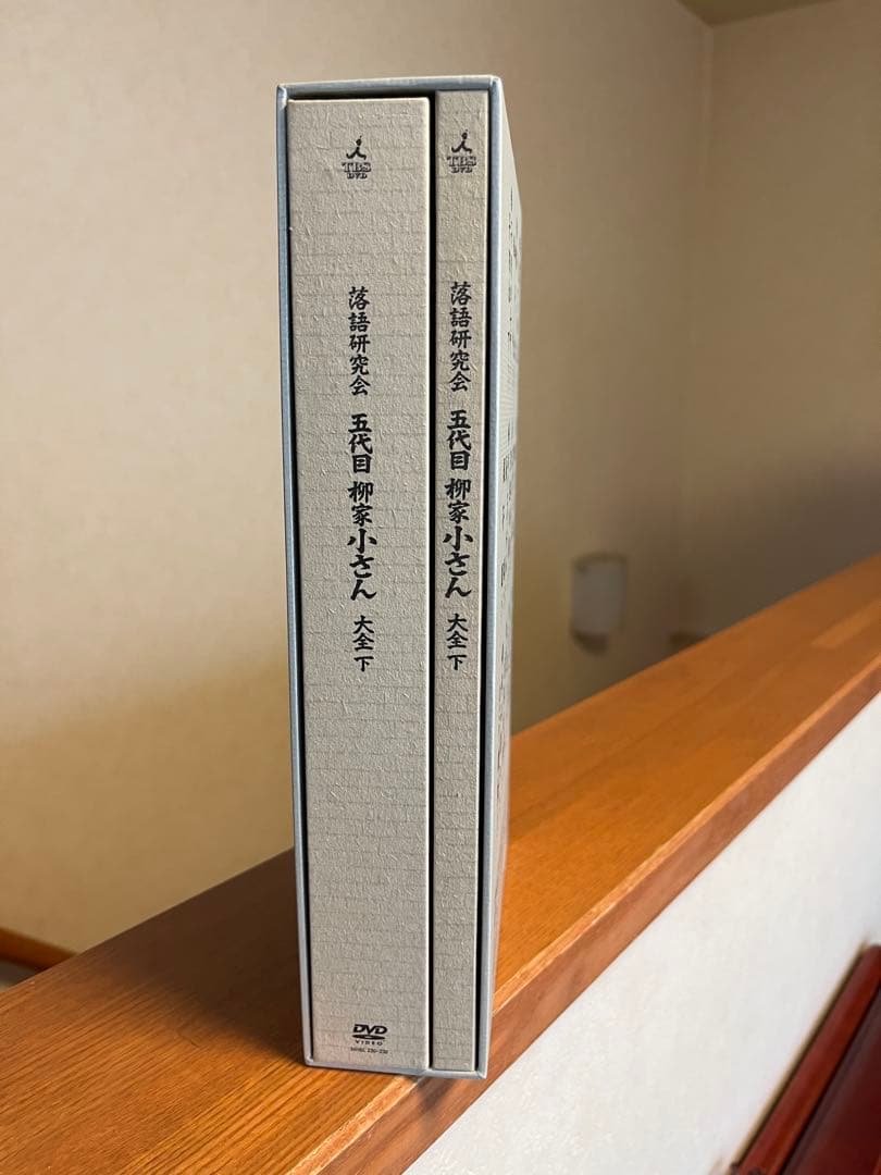 落語研究会　五代目 柳家小さん 大全　下