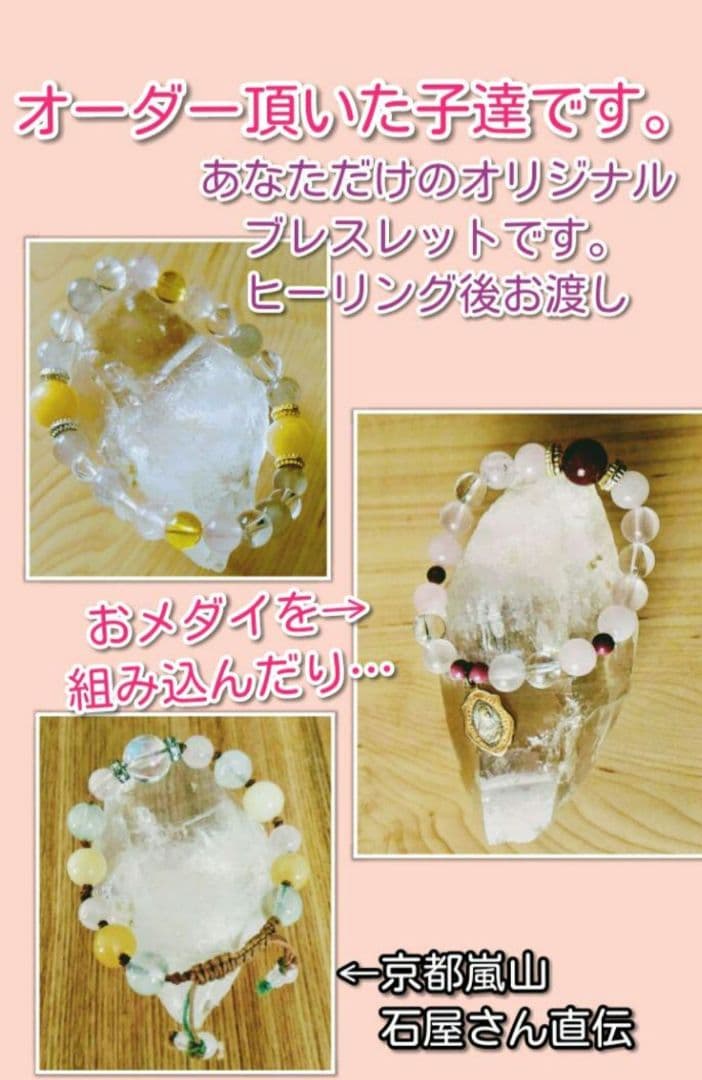 【完全オーダーメイド　願望成就】魔女のブレスレット　パワーストーンブレスレット