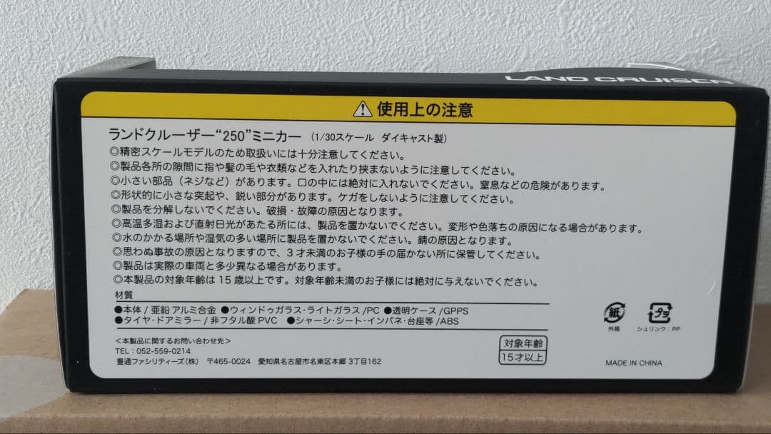 トヨタ ランクル250 ミニカー ZX サンド×ライトグレー 内装ブラウン