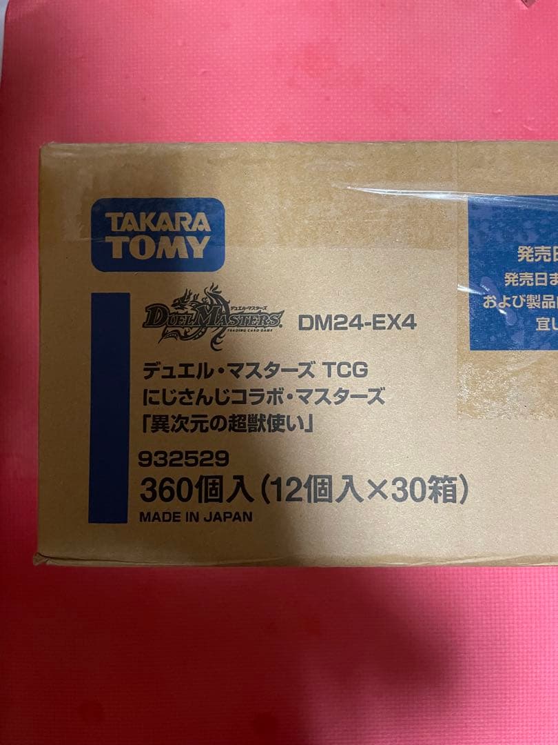 デュエルマスターズ　異次元の超獣使い　未開封カートン　バーチャルデュエリスト