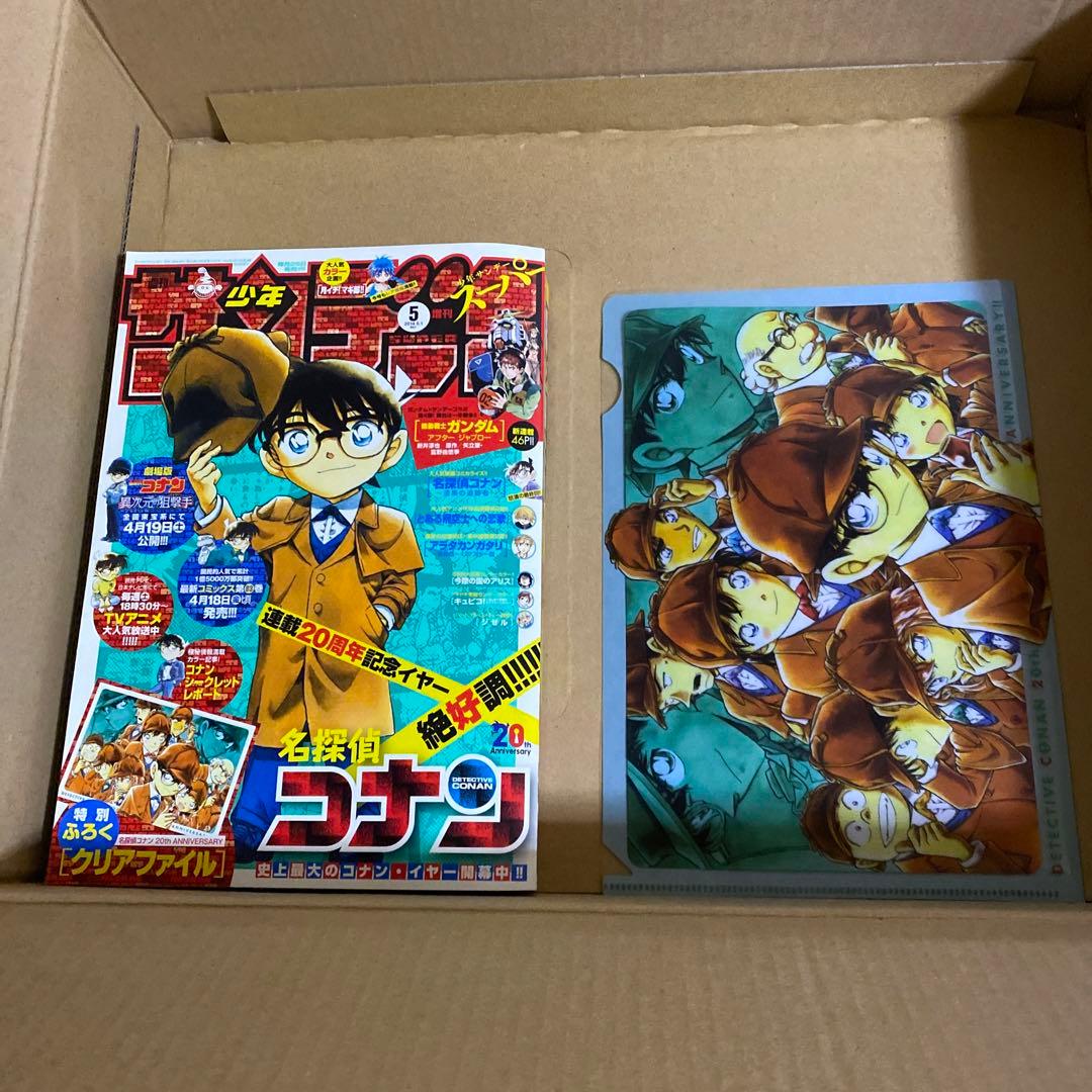 少年サンデーs 名探偵コナン　コナン　少年サンデースーパー　クリアファイル