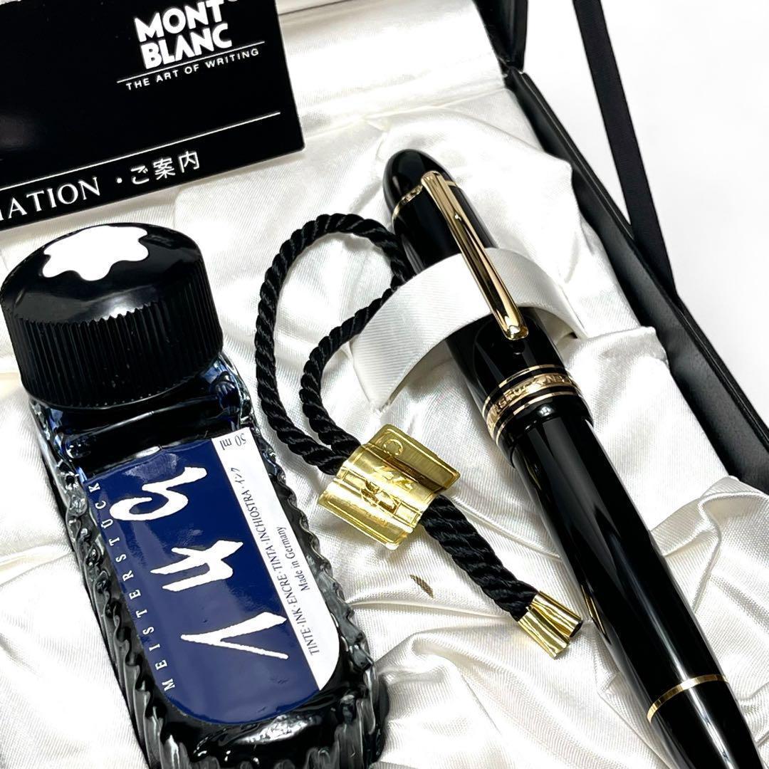 レア品未使用品✨モンブラン 万年筆 マイスターシュテュック149 18K 750