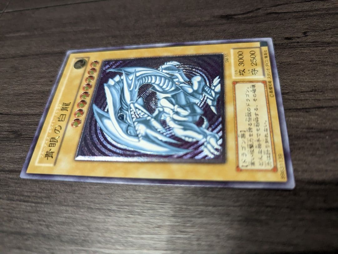 【安心鑑定】SM-51微青艶ブルーアイズホワイトドラゴン　レリーフ