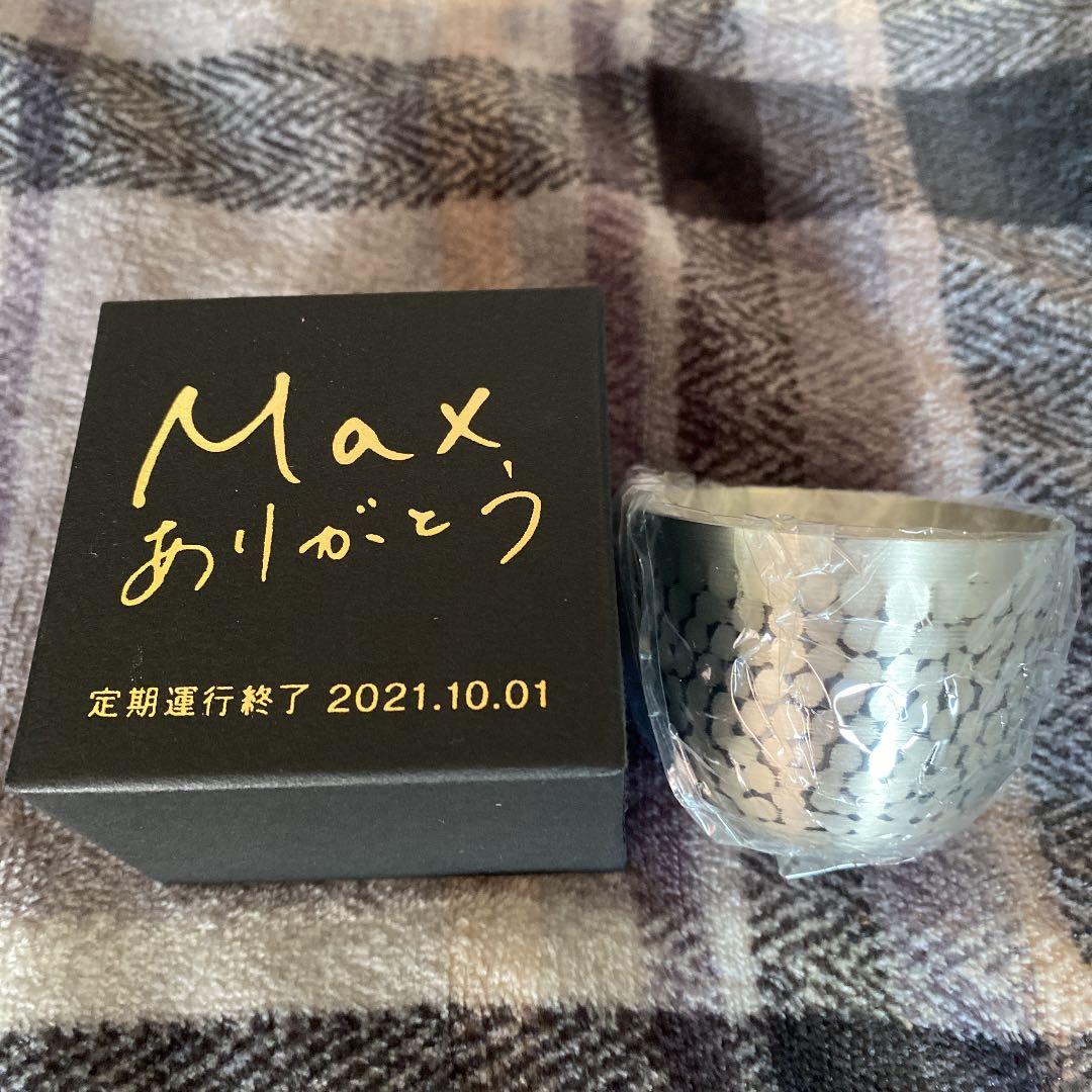 E4系 MAX とき ラストラン記念  ぐい呑み 【白銀杯】