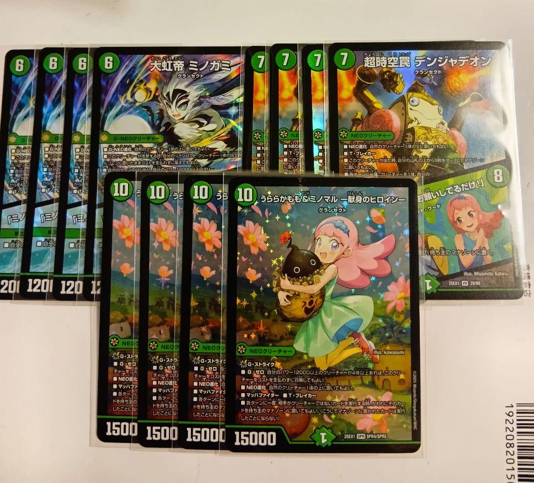 うららかもも ミノガミ デンジャデオン ヒロインbest グランセクト