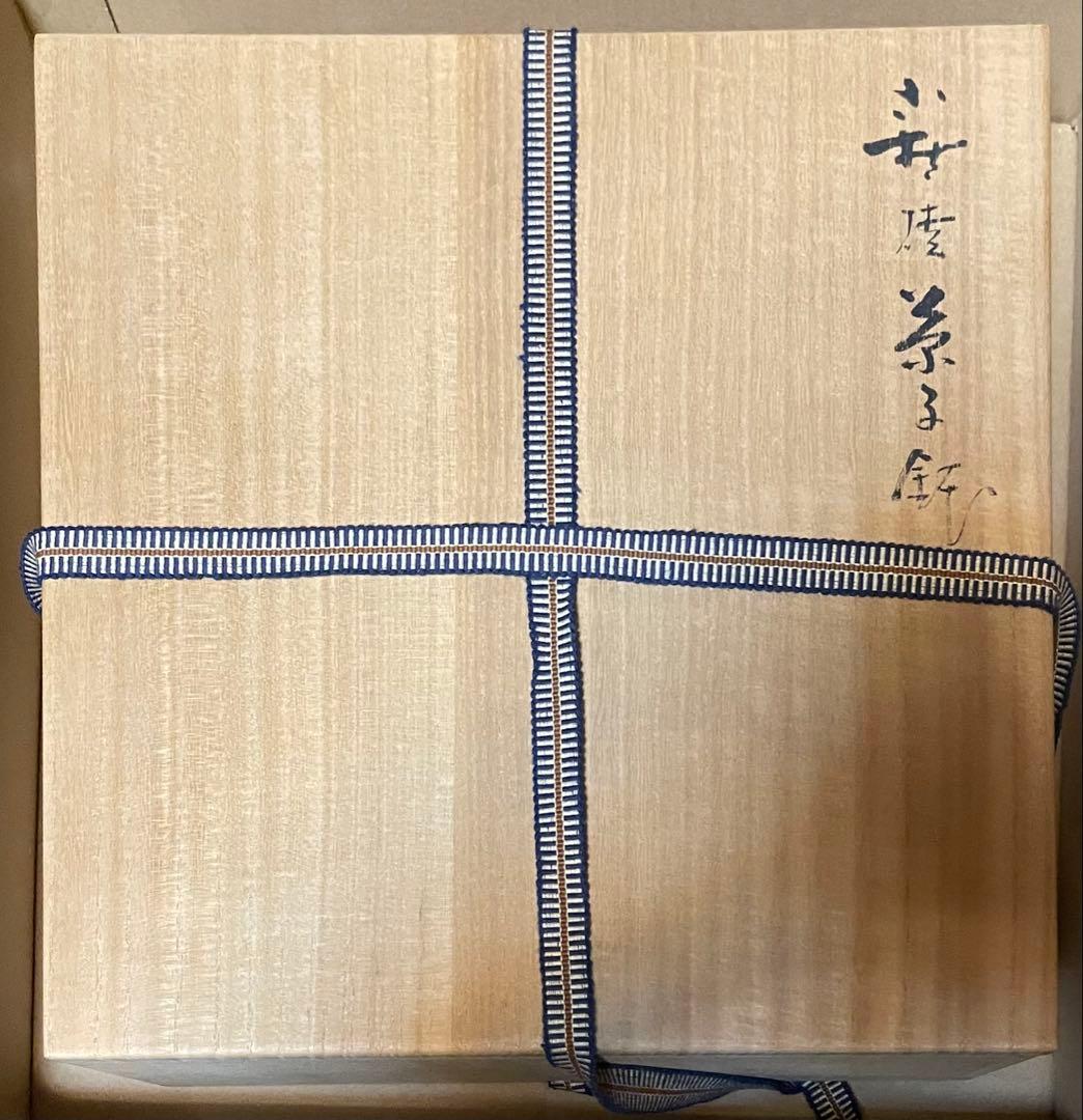 波多野善蔵 萩焼 共箱 栞2種