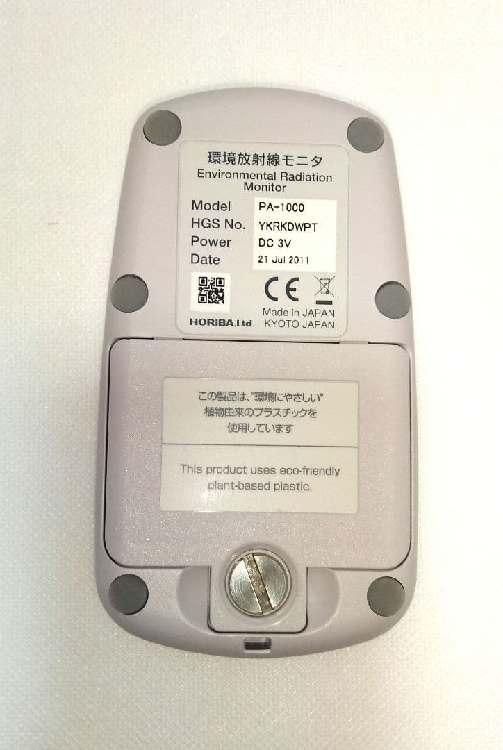 放射線測定器　堀場製作所　HORIBA PA-1000 Radi