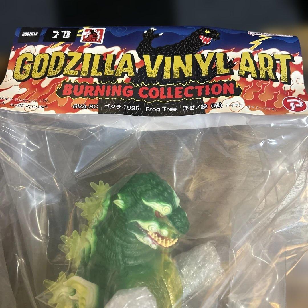 ゴジラ1995　Frog Tree　浮世ノ絵（翠）【新品未開封品】