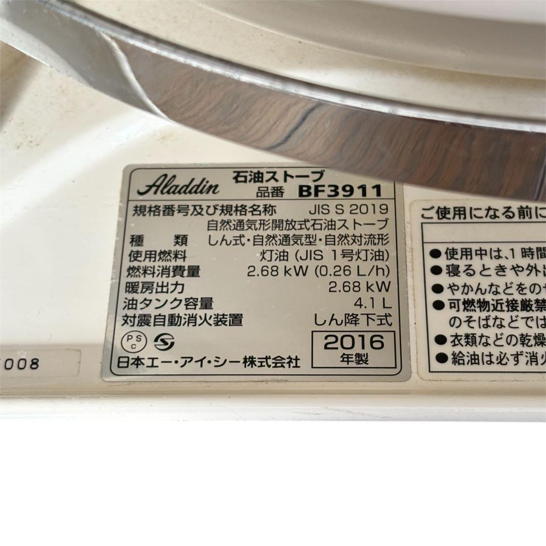 Aladdinアラジン ブルーフレームヒーター ストーブ BF3911 ホワイト